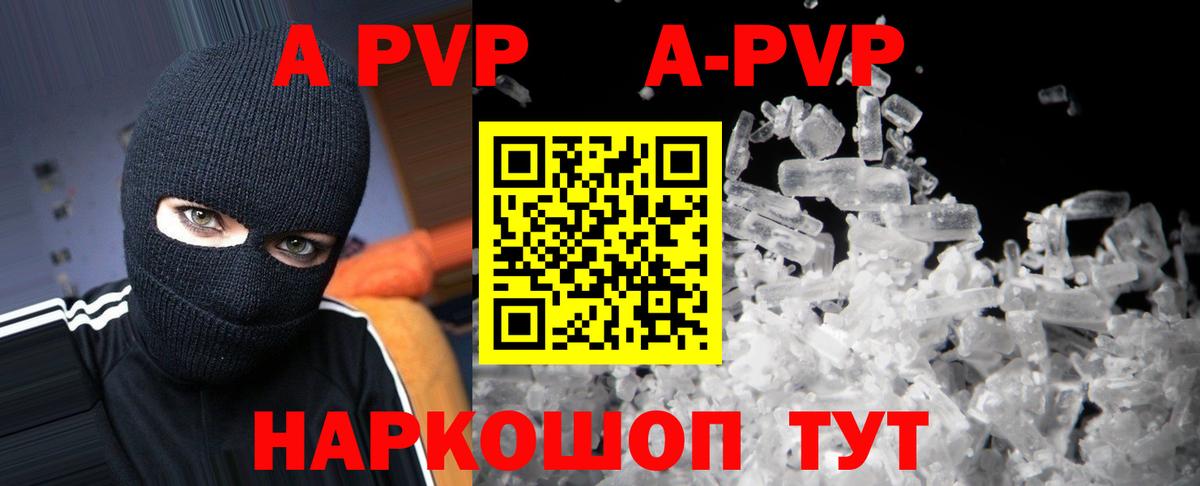 APVP кристаллы Усть-Джегута