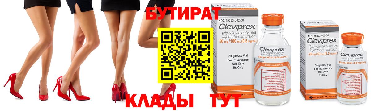 Бутират 1.4BDO Усть-Джегута