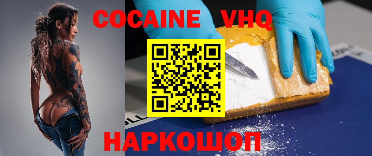 КОКАИН VHQ Усть-Джегута