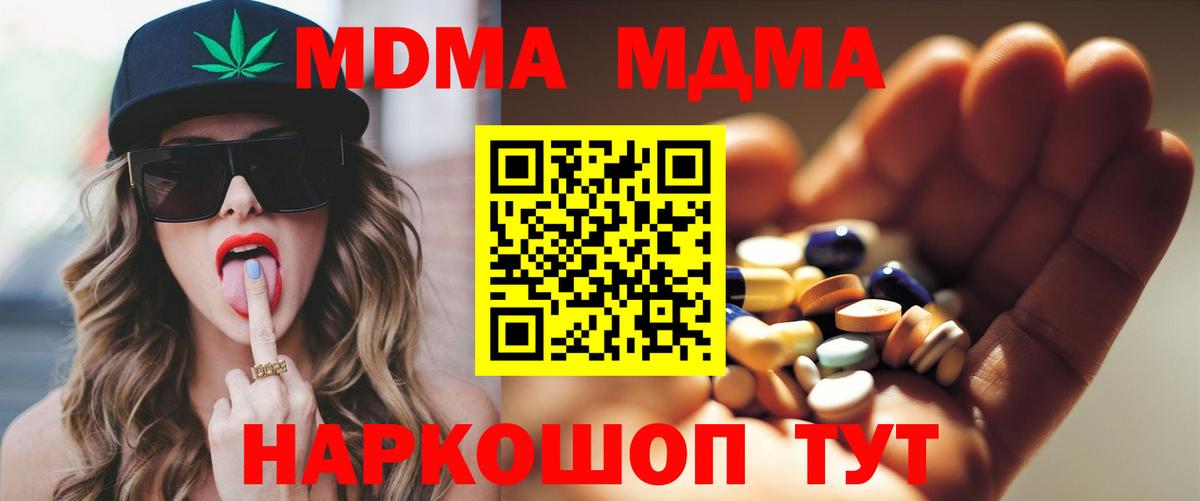 Усть-Джегута  МДМА crystal  Вход с VPN  MDMA VHQ 