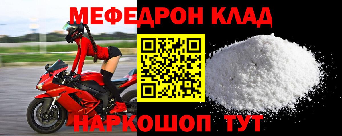 Меф мяу мяу кристаллы Усть-Джегута