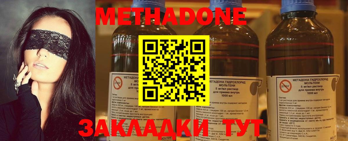 Метадон methadone  МЕТАДОН VHQ  Вход с VPN  Усть-Джегута 