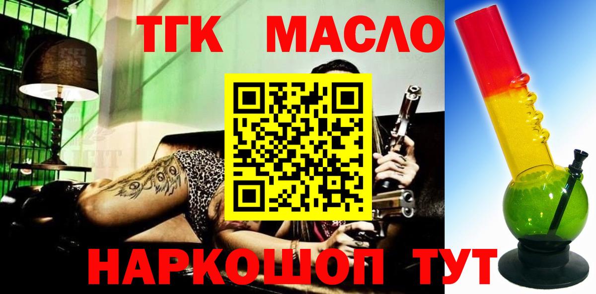Дистиллят ТГК гашишное масло  Вход с VPN  ТГК жижа  Усть-Джегута 